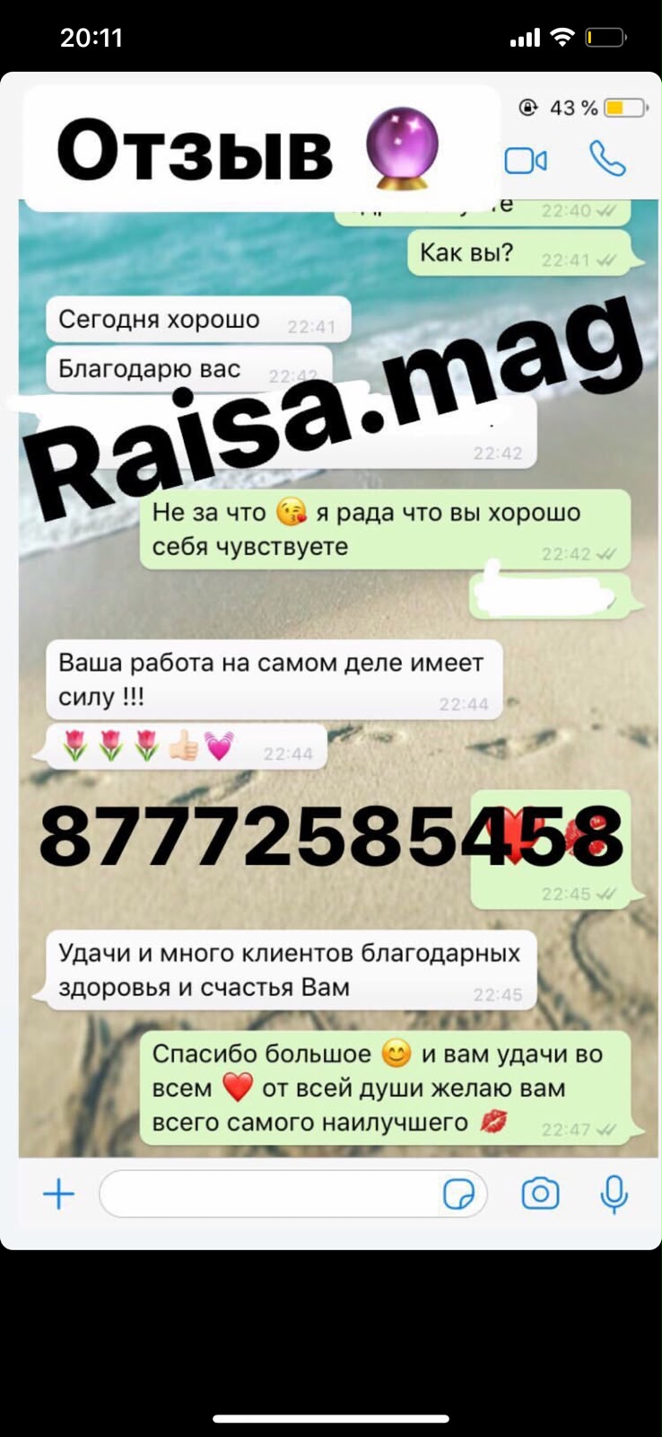 Отзыв клиента